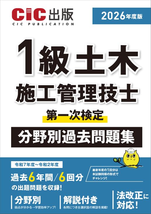 【SAT】令和7年度　1級建築施工管理技士 一次検定DVD講座　おまけ問題集 SAT】令和7年度 1級建築施工管理技士 一次検定DVD講座 おまけ問題集